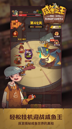 咸鱼之王国际服下载-咸鱼之王内购破解版下载v1.9.1 安卓版 运行截图4