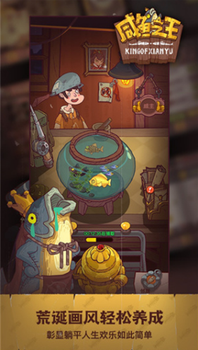咸鱼之王国际服下载-咸鱼之王内购破解版下载v1.9.1 安卓版 运行截图5