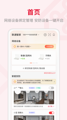 联通智家app下载官方版-联通智家app下载安卓版v7.7.4 最新版 运行截图1