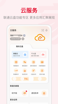 联通智家app下载官方版-联通智家app下载安卓版v7.7.4 最新版 运行截图3