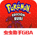 口袋妖怪红宝石 v2021.0