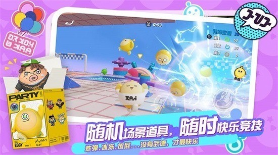 鸡蛋派对官方正版游戏下载-鸡蛋派对官方下载 运行截图1
