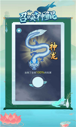 召唤神鲲最新版下载安装-召唤神鲲免广告版下载 运行截图2