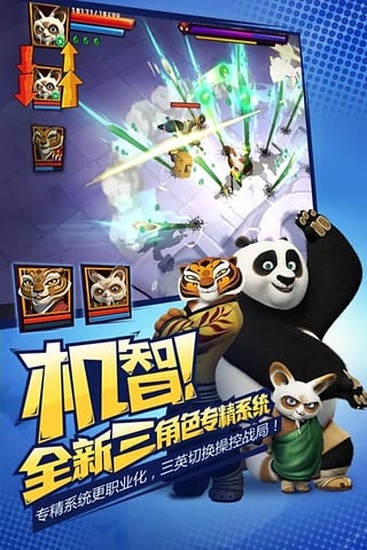 功夫熊猫3手游截图