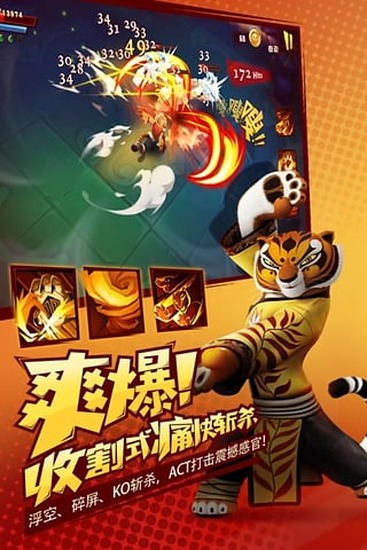 功夫熊猫3手游精彩截图