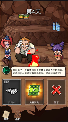 荒岛的王免广告版最新版下载-荒岛的王免广告版下载 v1.0.6下载 运行截图1