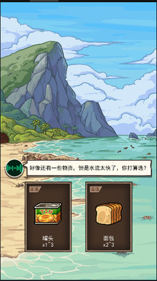 荒岛的王免广告版最新版下载-荒岛的王免广告版下载 v1.0.6下载 运行截图3