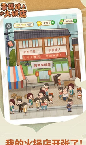 幸福火锅店无限金币钻石下载安装-幸福火锅店不需要实名验证(无广告) v2.8.0下载 运行截图1