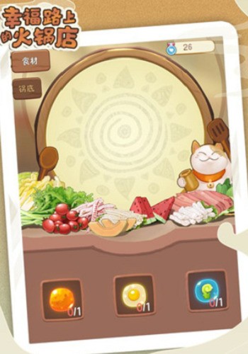 幸福火锅店无限金币钻石下载安装-幸福火锅店不需要实名验证(无广告) v2.8.0下载 运行截图2