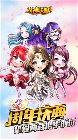 女神联盟手游下载-女神联盟正版下载 运行截图3