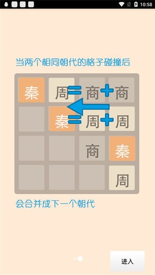 2048朝代版安卓下载-2048朝代版游戏下载 运行截图2