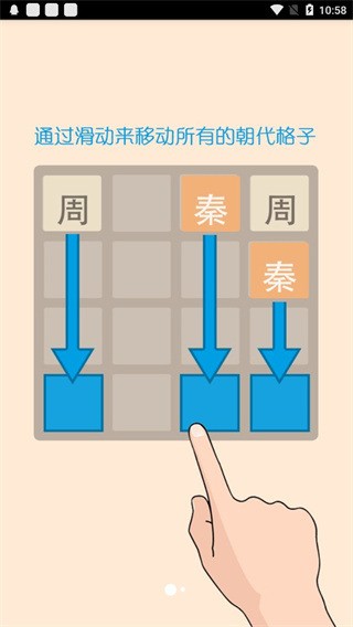 2048朝代版游戏界面