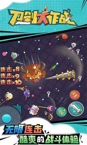 刀剑大作战下载-刀剑大作战最高等级下载 运行截图1
