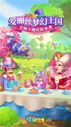 梦幻花园游戏界面