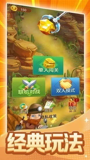 黄金矿工双人版手机版-黄金矿工双人版下载安装 运行截图1