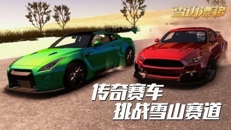 雪山漂移下载安装-雪山漂移无限金币 V1.2.6下载 运行截图3