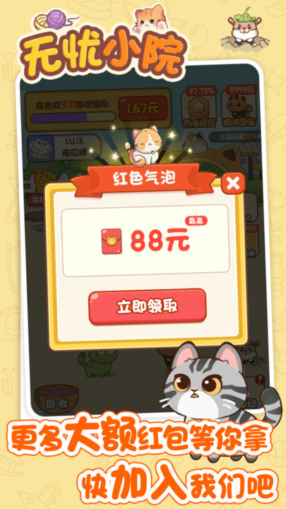 无忧小院红包版正版下载-无忧小院红包版官方版下载 运行截图2