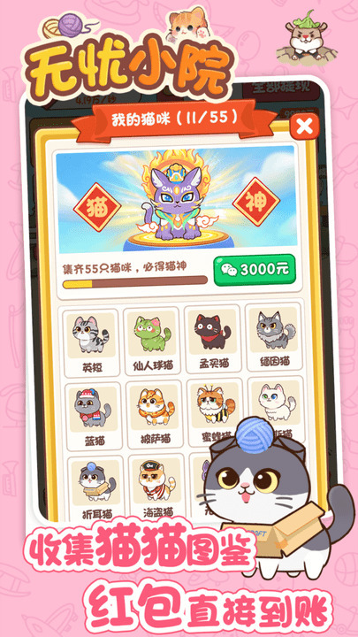 无忧小院红包版游戏画面