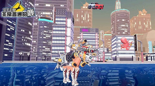 非常普通的鹿最新版下载-非常普通的鹿正版手游下载 v6.4.2下载 运行截图1