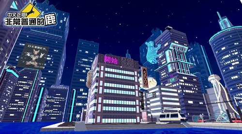 非常普通的鹿最新版下载-非常普通的鹿正版手游下载 v6.4.2下载 运行截图2