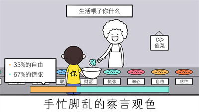 情商天花板免广告版下载-情商天花板免广告版最新版下载 运行截图2