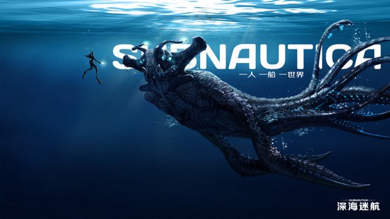 深海迷航手机版免费下载-深海迷航手机版下载官方正版 运行截图1