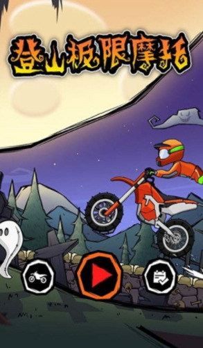 登山越野摩托无限钻石无限金币下载-登山越野摩托内购 v1.0.1下载 运行截图2
