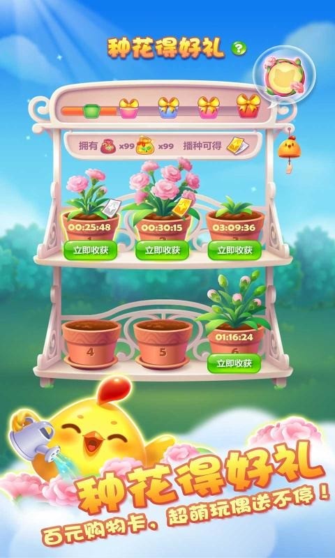 开心消消乐无限风车币999999下载-开心消消乐无限风车币999999最新版本下载 运行截图2