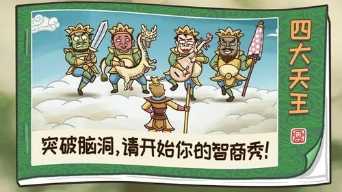 西游梗传免广告2023下载-西游梗传免广告最新版 v1.6.3下载 运行截图1