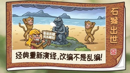 西游梗传免广告2023下载-西游梗传免广告最新版 v1.6.3下载 运行截图2