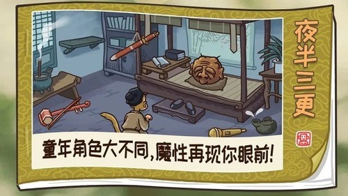 西游梗传免广告2023下载-西游梗传免广告最新版 v1.6.3下载 运行截图3