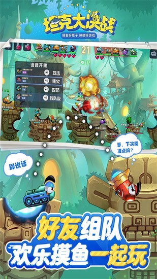 坦克大决战游戏截图