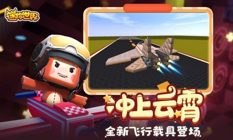 迷你世界火山版游戏界面展示1