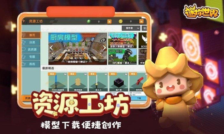 迷你世界火山版游戏界面展示2