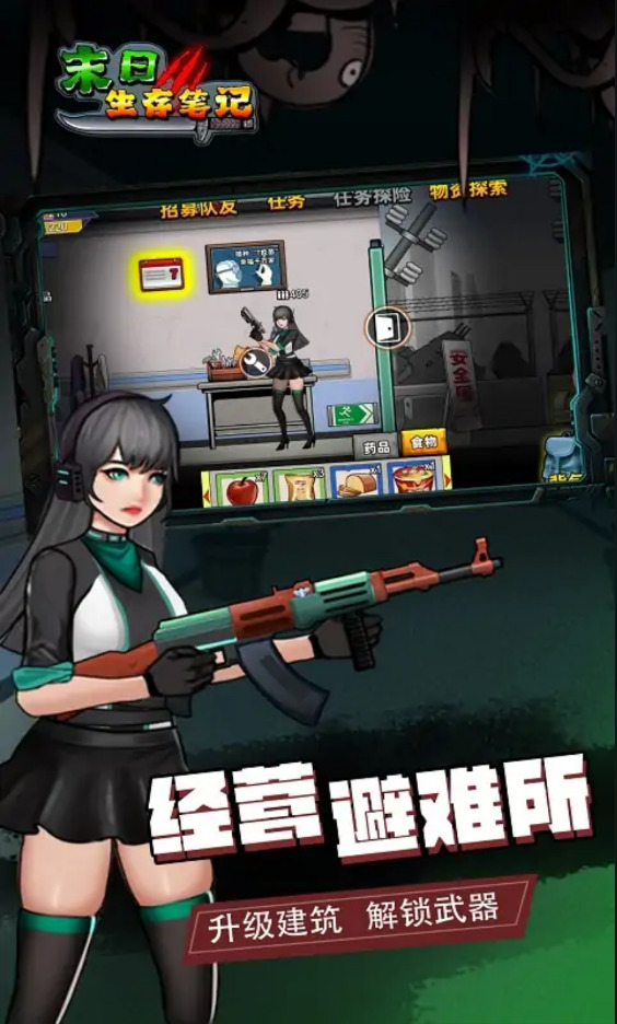 末日求生日记游戏最新版下载-末日求生笔记游戏下载 V1.0下载 运行截图2
