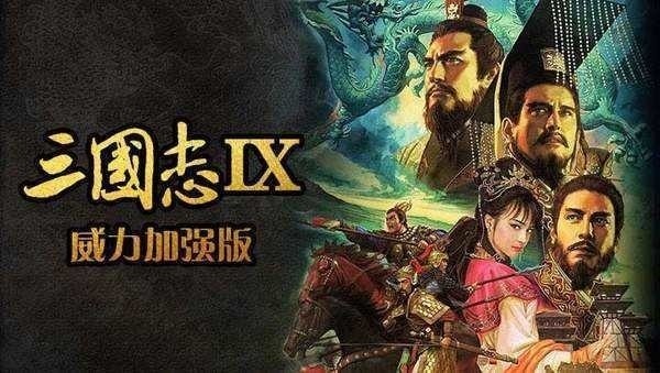 三国志9单机版防黑屏下载-三国志9单机版手游下载安装 运行截图1