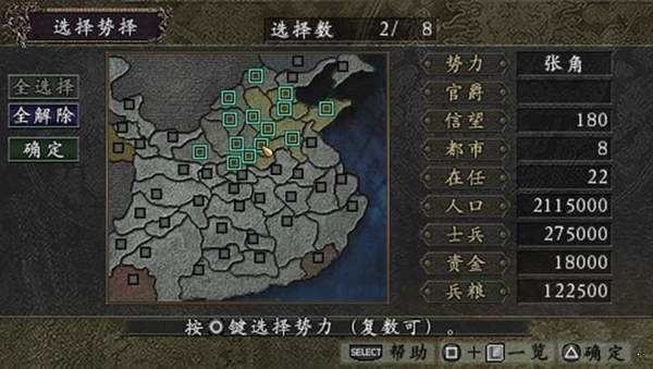 三国志9单机版防黑屏下载-三国志9单机版手游下载安装 运行截图2