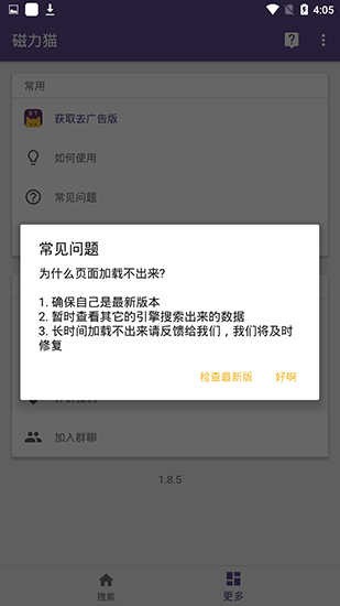 磁力猫界面展示