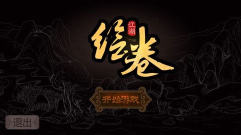 太吾江湖手机版下载v0.2.8.4-太吾江湖2025最新版下载 运行截图3