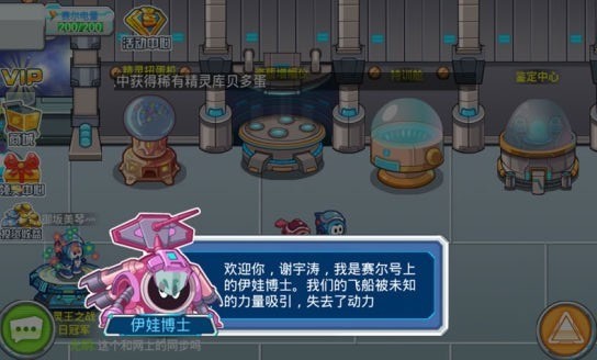 赛尔号战神联盟下载手机版安装-赛尔号战神联盟手机版免费下载v2.0.2 运行截图2