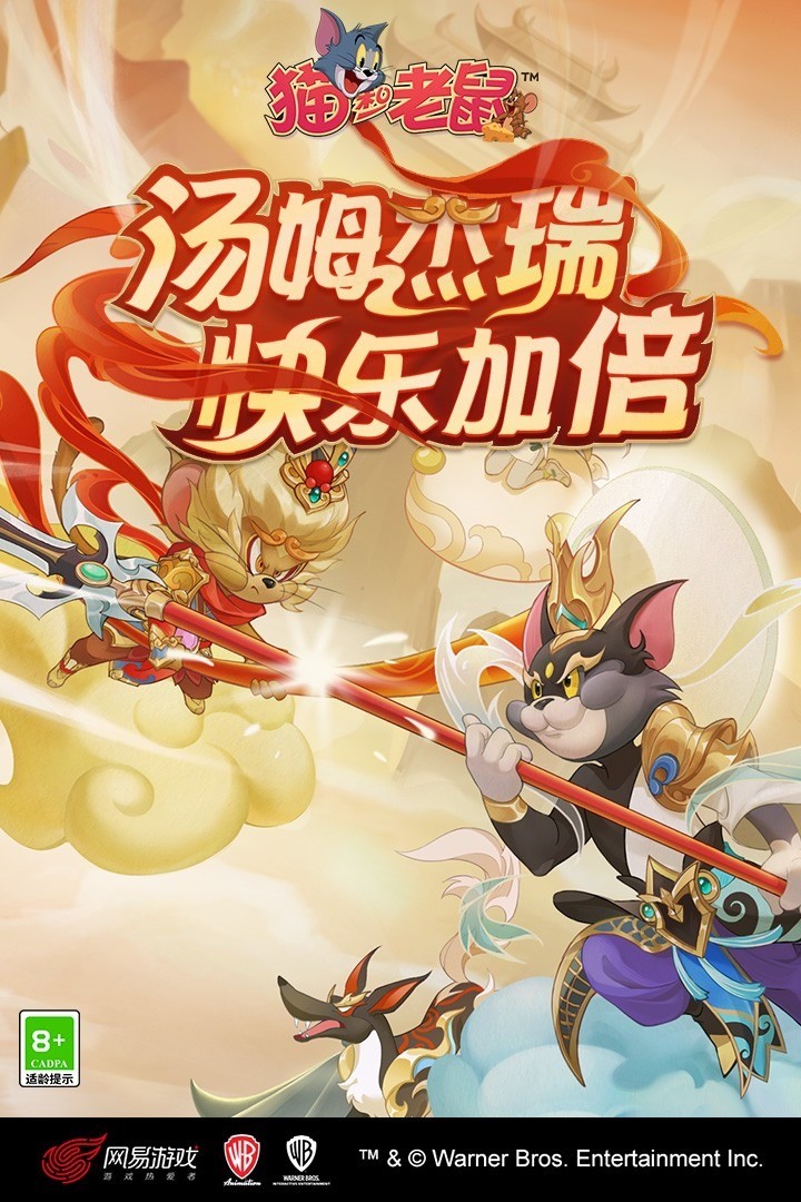 猫和老鼠欢乐互动官方正版下载-猫和老鼠小米版本下载最新版 运行截图1