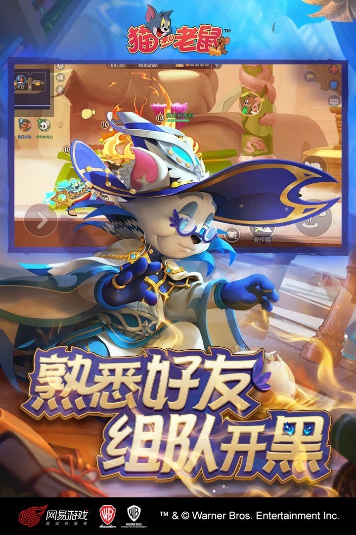 猫和老鼠欢乐互动官方正版下载-猫和老鼠小米版本下载最新版 运行截图2