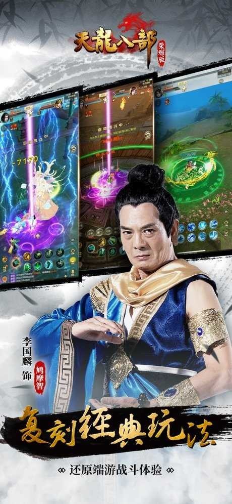 天龙八部高爆版官网下载-天龙八部高爆版最新版下载 运行截图1