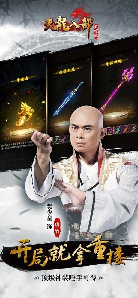 天龙八部高爆版官网下载-天龙八部高爆版最新版下载 运行截图2