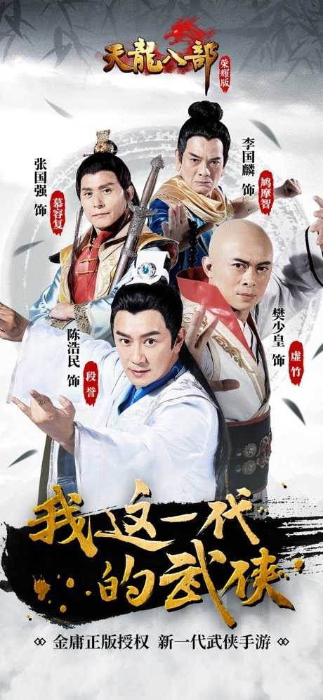 天龙八部高爆版手机客户端