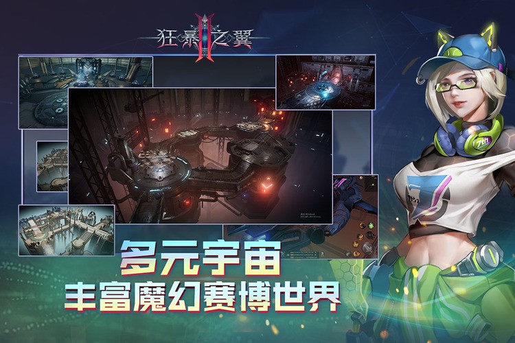 狂暴之翼2手游官网下载安装-狂暴之翼2官方正版下载 运行截图1