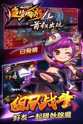 造梦西游4手机版无限元宝修改器安卓版-造梦西游4手机版无限元宝 v3.0.0.9下载 运行截图2