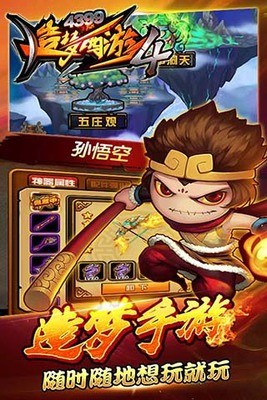 造梦西游4手机版无限元宝修改器安卓版-造梦西游4手机版无限元宝 v3.0.0.9下载 运行截图1