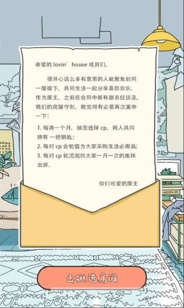 lovinhouse游戏下载-lovinhouse手游安卓版下载 运行截图2