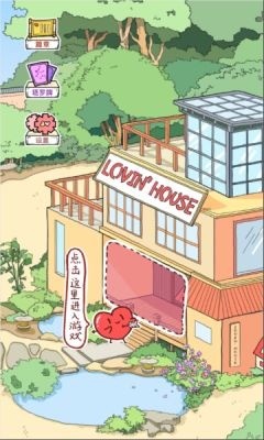 lovinhouse游戏画面展示